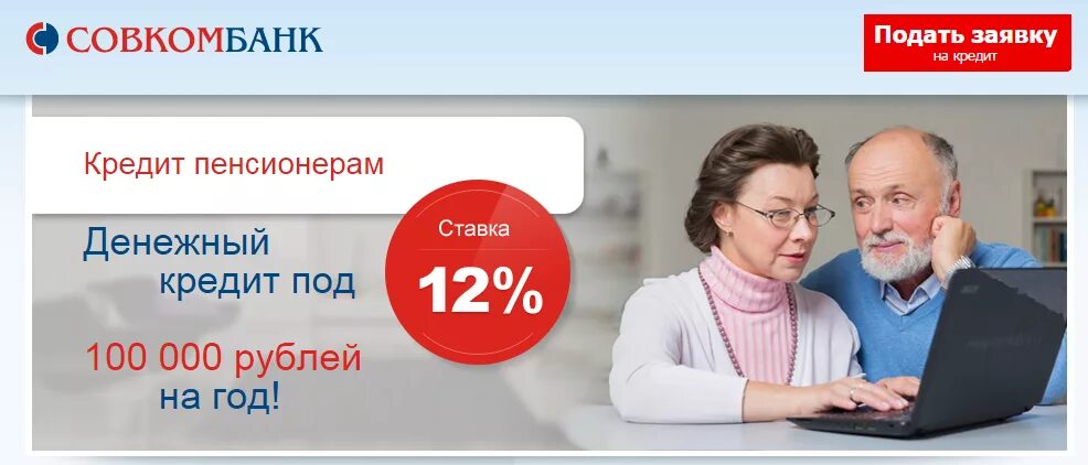 Кредитный пенсионерам