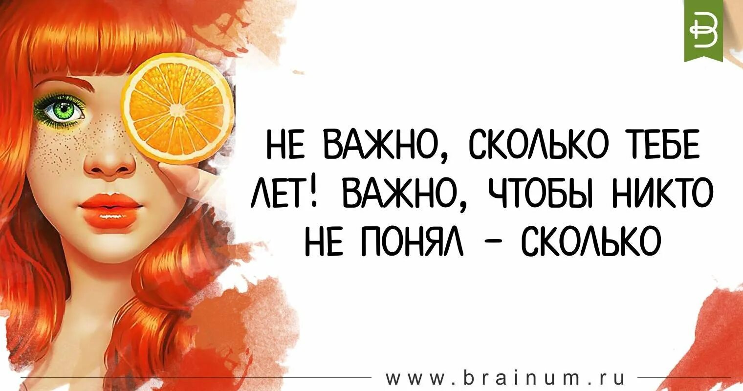 Сколько вы будете жить. Картинка сколько вам лет. Девушка сколько вам лет картинка. Картинка сколько мне лет. Смешные картинки сколько мне лет.