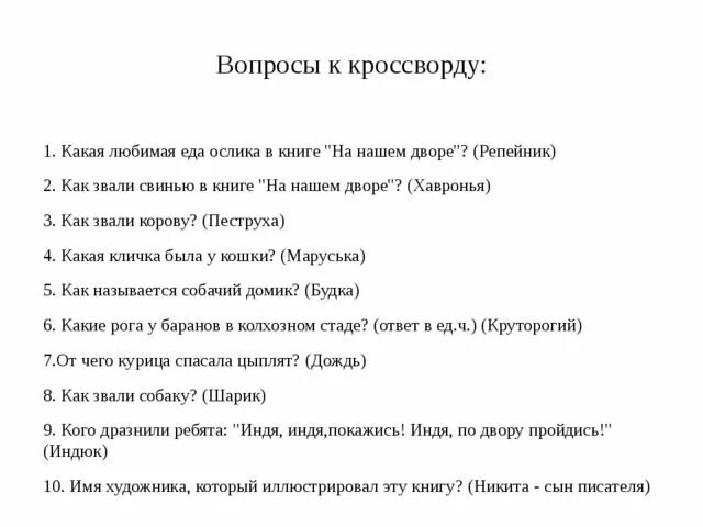 Кроссворд по произведениям е. Кроссворд е и чарушина кабан. Кроссворд чарушин. Кроссворд чарушин кабан ответ. Кабан кроссворд.