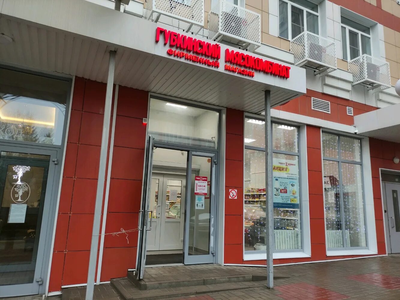 губкинский мясокомбинат магазины. губкинский мясокомбинат магазины. губкинский мясокомбинат логотип. фирменный магазин губкинский мясокомбинат белгород. г белгород магазин губкинского мясокомбината.