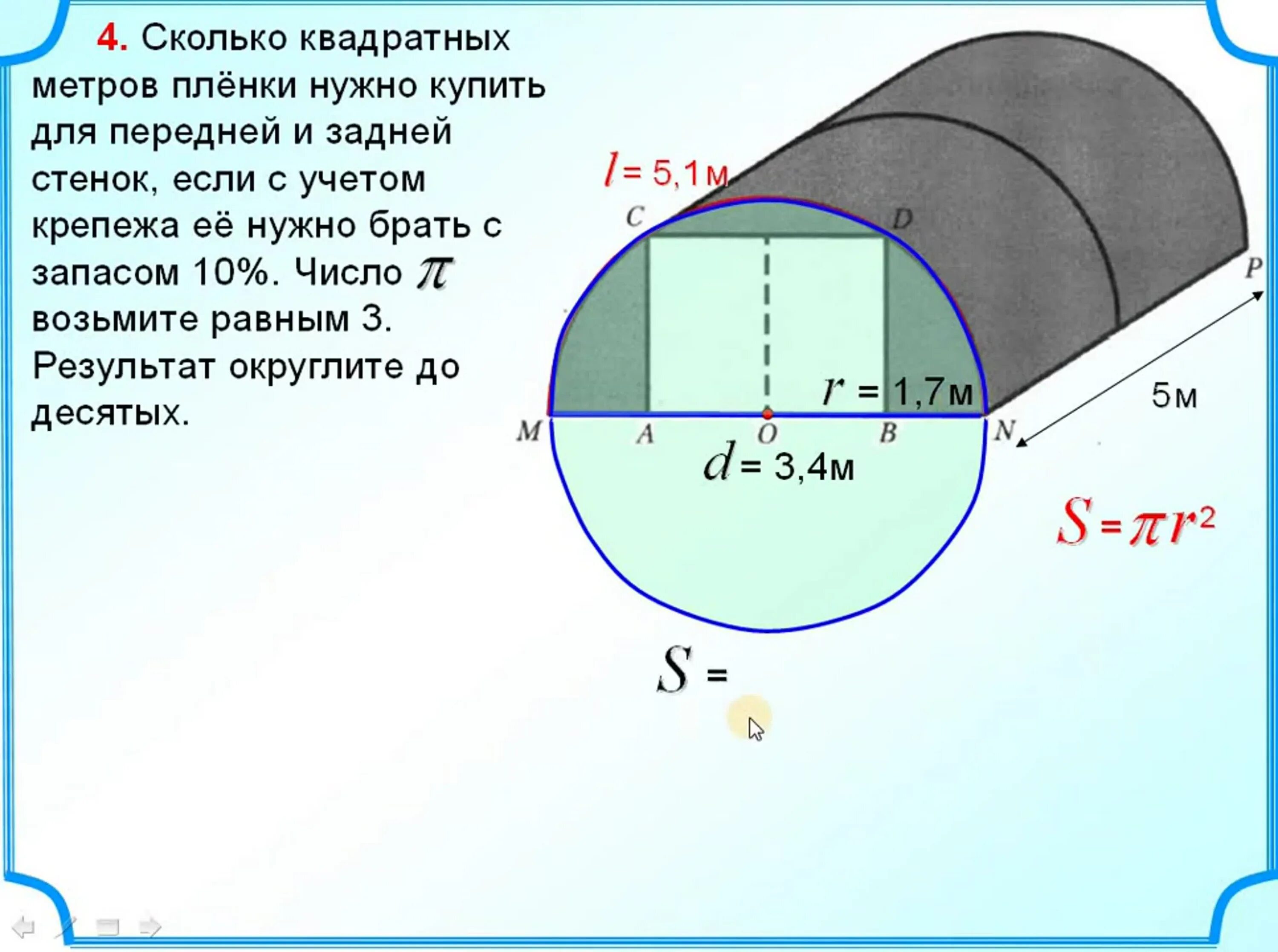 Теплицы ОГЭ. Формулы для теплицы ОГЭ. Решение теплиц ОГЭ. Формула нахождения теплицы.