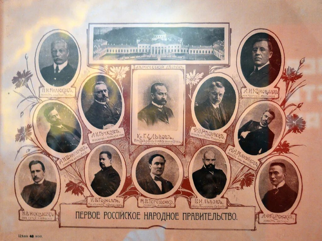 Период временного правительства в россии 1917. Первый состав временного правительства март 1917. Второй состав временного правительства 1917. Первый состав временного правительства 1917. Первый состав временного правительства 1917г.