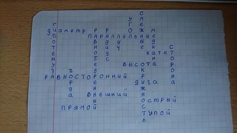 Кроссворд по статистике 7 класс с ответами
