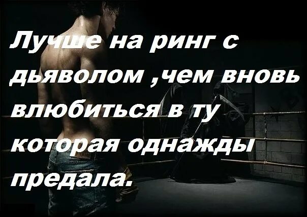Человек предавший однажды предаст. Человек предавший однажды. единожды предавший предаст и дважды. предавший однажды предаст не единожды. предавший единожды.