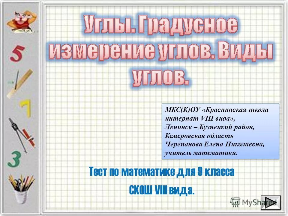 Углы математика 1 класс.