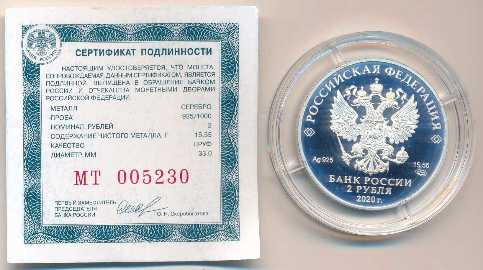 Сертификат подлинности. Сертификат подлинности монеты. Сертификат подлинности монеты ЦБ. Сертификаты ЕС на монеты 3 рубля.