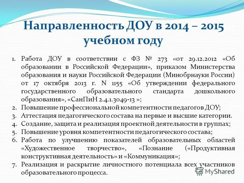 Направление воспитания вд. Направления работы в доу. Направления воспитательной деятельности в доу. Направление работы воспитателя в детском саду. Направления работы с родителями в школе.