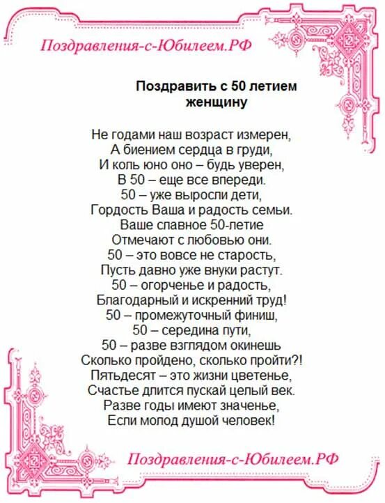 Поздравление с 50 летием. Поздравление с 50 летием женщине прикольные. Поздравление с юбилеем 50 в стихах. Поздравления с днём рождения женщине 50.