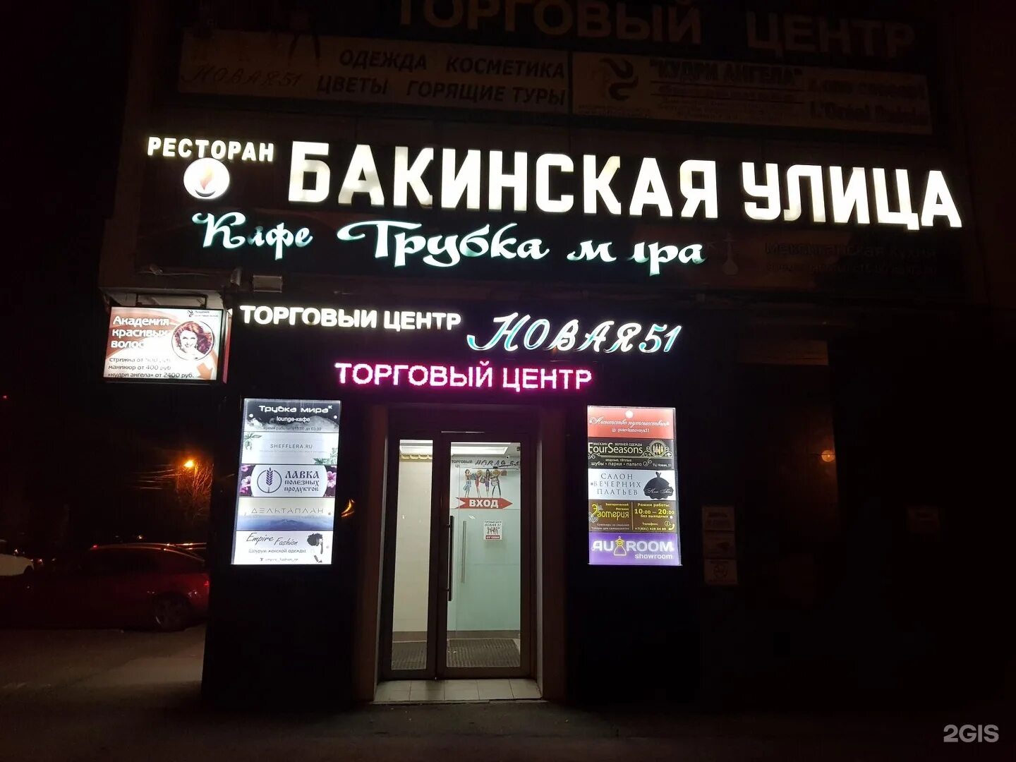 Улица ресторанов нижний. Бакинская улица ресторан нижний новгород. нижний новгород новая улица 51 бакинская улица. кафе бакинский дворик нижний новгород. армянский ресторан нижний новгород бакинская улица.