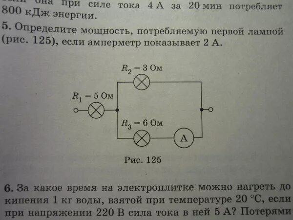 Сила тока потребляемая от 220 в. Определите мощность первой лампы если амперметр показывает 2а. Определите мощность второй лампы. Определите мощность тока потребляемую 2 лампой. Определить потребляемую мощность.
