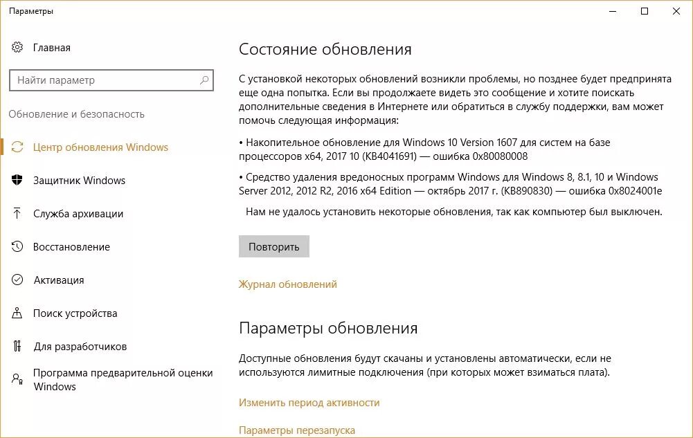 С установкой обновлений возникли некоторые