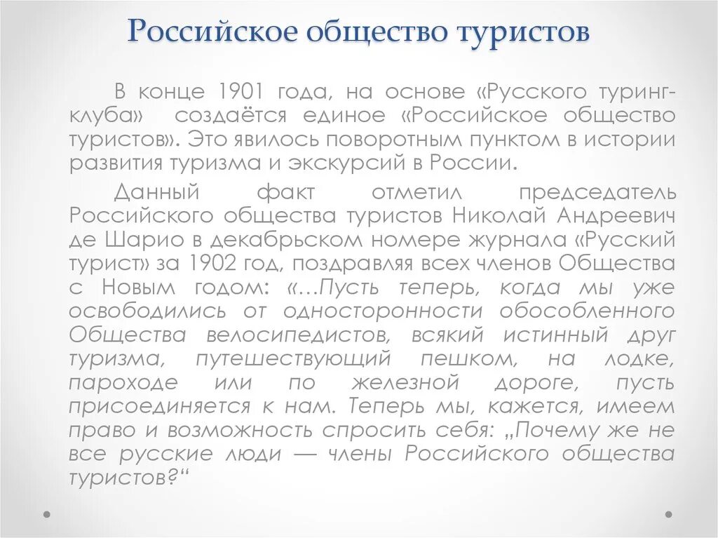 Общество велосипедистов-туристов 1895 санкт петербург. Российское общество туристов эмблема. Российское общество туристов 1895. Общество велосипедистов туристов 1895г. );.
