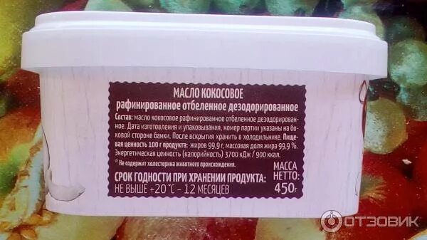 Кокосовое масло ккал. Масло кокосовое рафинированное отбеленное дезодорированное. Кокосовое масло калорийность. Энергетическая ценность кокосового масла. Калорийность кокосового масла