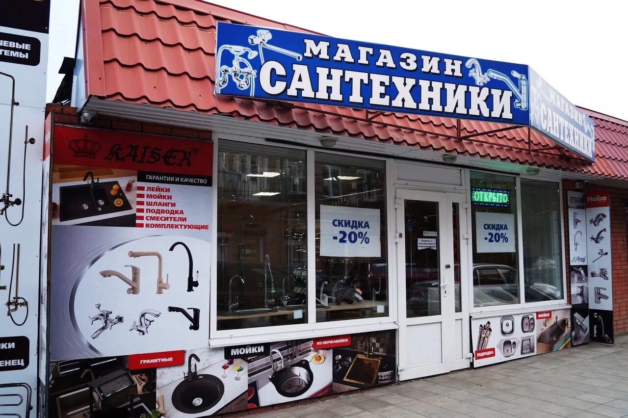 сантехник центральный рынок