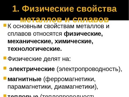 Какие свойства относят к физическим