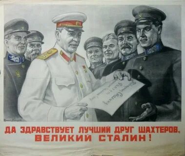 Лозунг провозглашенный сталиным