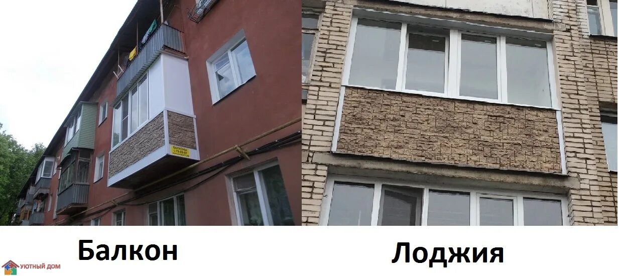 Балкон или лоджия - в чем разница? - BALKONOV