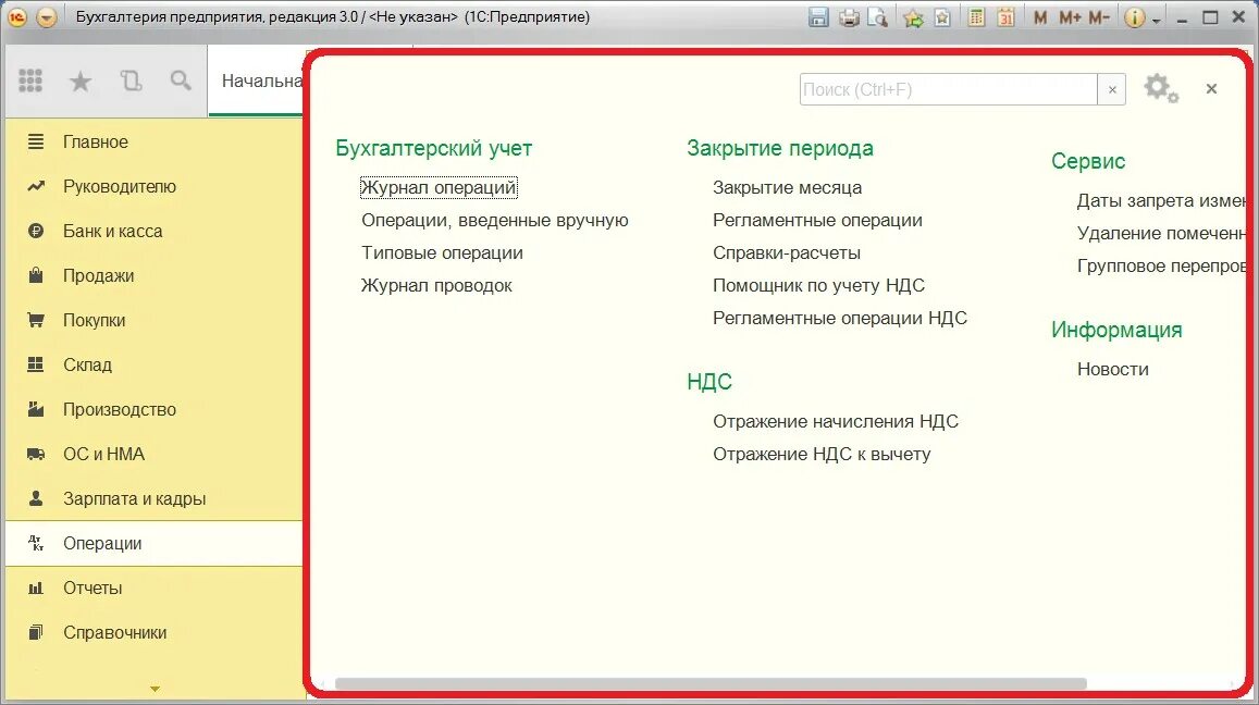 1с 8 функция. Панель разделов 1с 8.3. Панель функций 1с Бухгалтерия 8.3. Панель функций в 1с Бухгалтерия 8. Панель инструментов в 1с 8.3 Бухгалтерия.