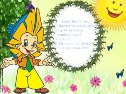 Сценарий детский незнайка