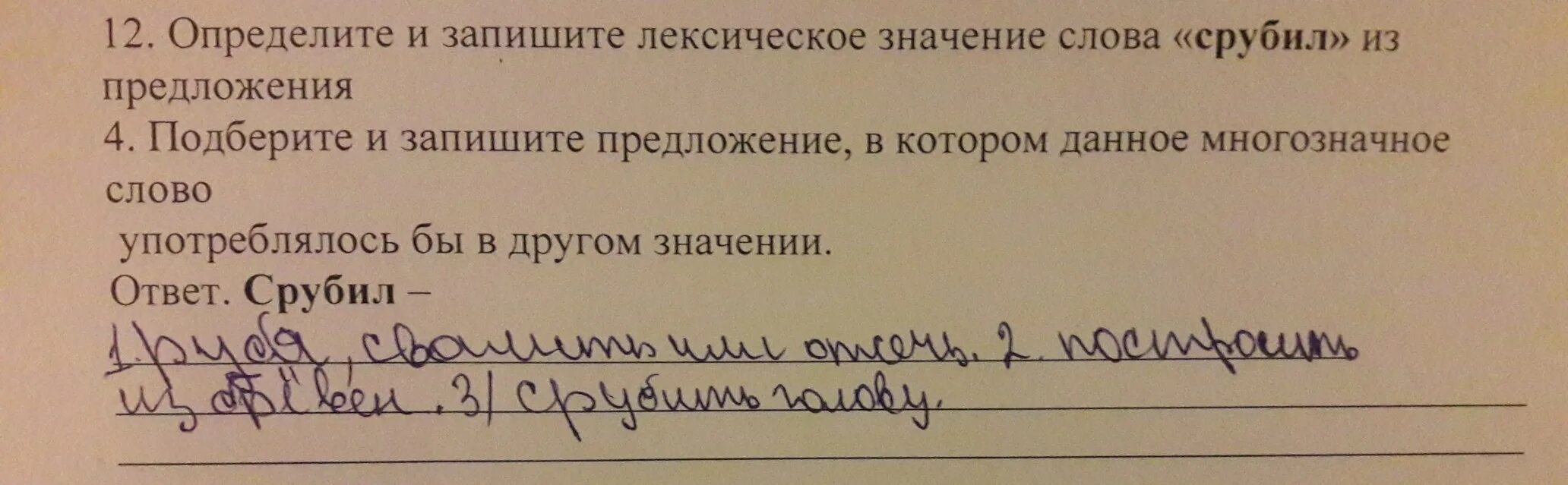 Прочитайте значение слов запишите. Придумать и записать предложения. Подберите и запишите предложение в кото. Подберите и запишите предложение. Многозначное слово употребляется в другом значении..