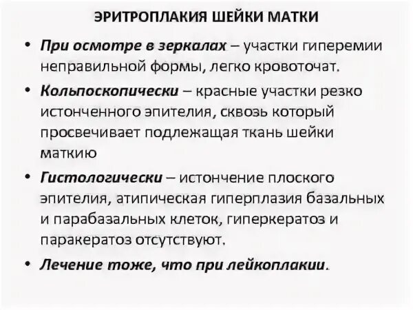 Эритроплакия. Лейкоплакия и эритроплакия. эритроплакия шейки матки. эритроплакия кольпоскопия. эритроплакия шейки матки кольпоскопия.
