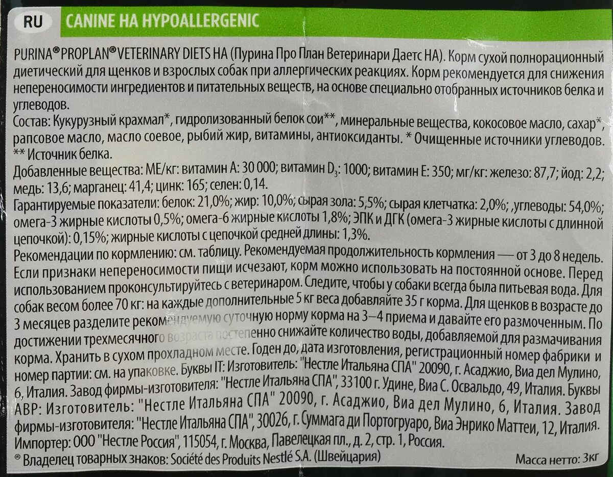 Корм Проплан сухой для собак состав. Проплан ha для собак состав. Проплан Гипоаллердженик для собак. Purina Pro Plan ha для собак. Ha корм для собак