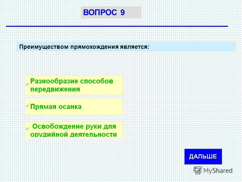 преимущества прямохождения человека. преимущества прямохождения человека. проблемы прямохождения человека. недостатки связанные с прямохождением. преимущество прямохождения.