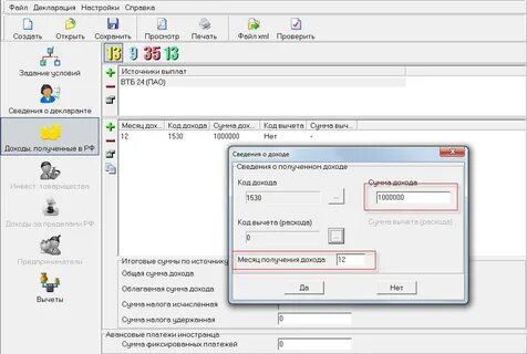 Проценты по займам код дохода ндфл 2023