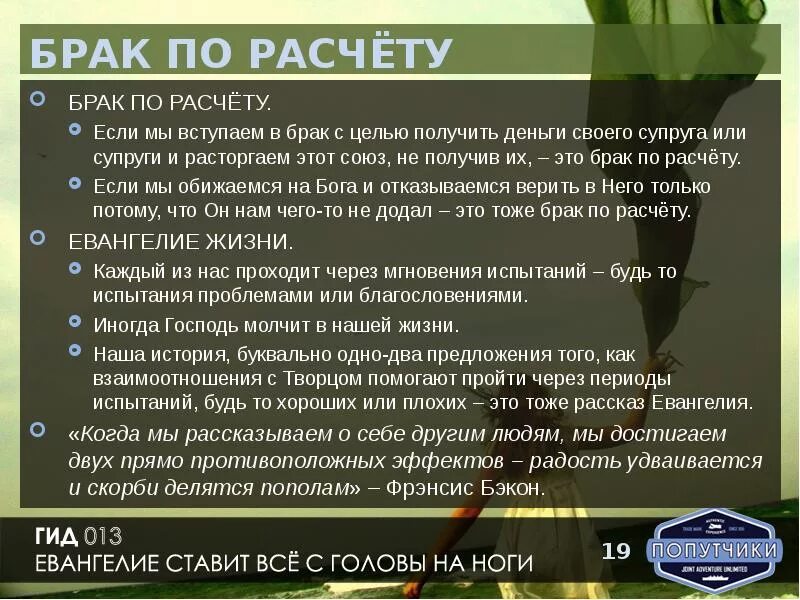 Рассчитать замужество. Пример брака по расчету. Брак по расчету Аргументы за и против. Брак по расчету примеры из жизни. Примеры брака по расчету из истории.