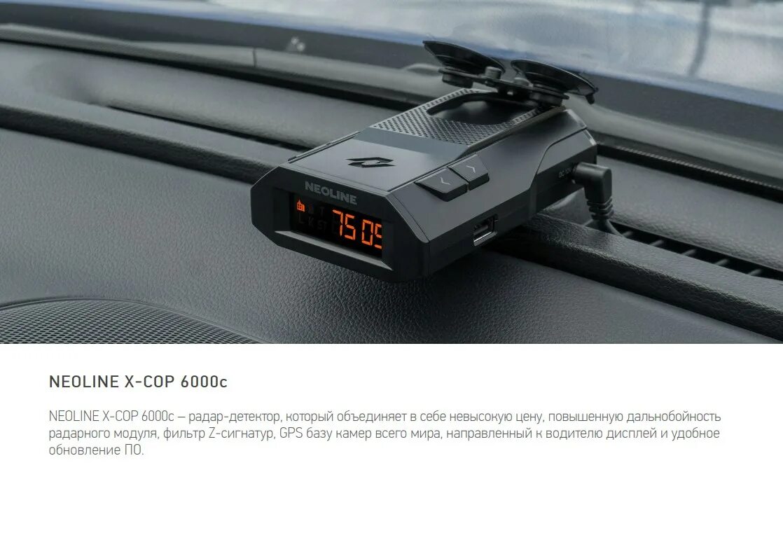 Радар детектор x cop 6000c. Радар детектор neoline 6000с. антирадар neoline x-cop 6000c. неолайн 6000 радар детектор. дисплей для радар-детектора neoline x-cop 5700.