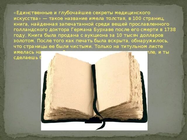Старинный фолиант. Титульный лист древняя книга. Изображение старинных книг. Врачебные секреты книга. Старинный манускрипт.