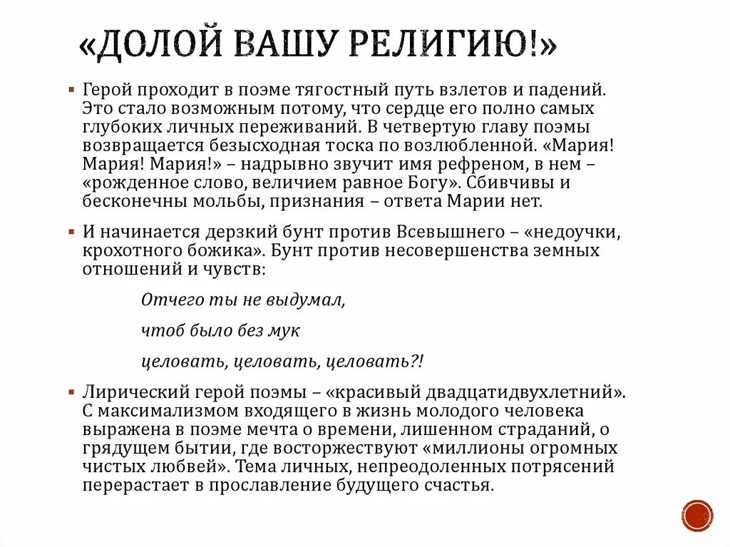 Облако в штанах 4. Облако в штанах долой Вашу религию. Долой ваше искусство. Долой ваше искусство облако в штанах.