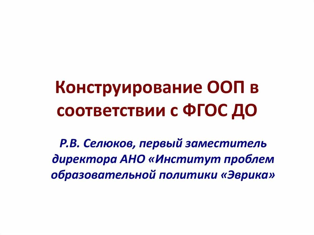 Заместитель ооп