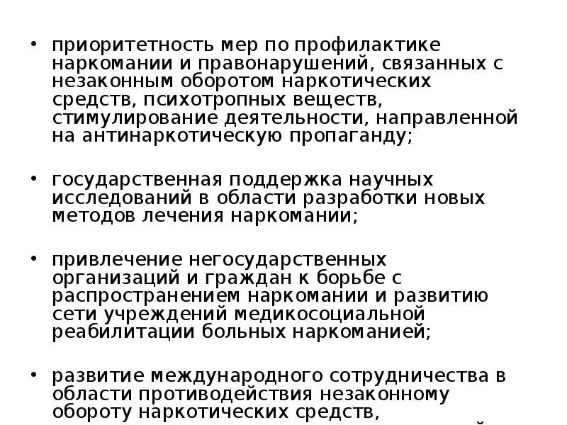 На что направлена позитивная профилактика наркомании ответ. Профилактика преступности наркотиков. Меры профилактики наркомании. Предупреждение преступлений в сфере незаконного оборота наркотиков. Методы борьбы и профилактики наркомании.