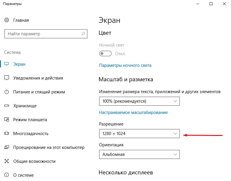 Вам необходимо разрешение windows 10. Изменить размер экрана монитора windows 10. как узнать параметры экрана. изменение масштаба экрана монитора windows 10. как настроить масштаб экрана виндовс 10.