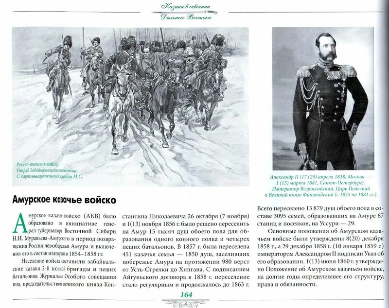 знак амурского казачьего войска. амурские казаки амурские казаки. уссурийское казачье войско 19 век. казак амурского войска аудиокнига. амурское казачье войско история.