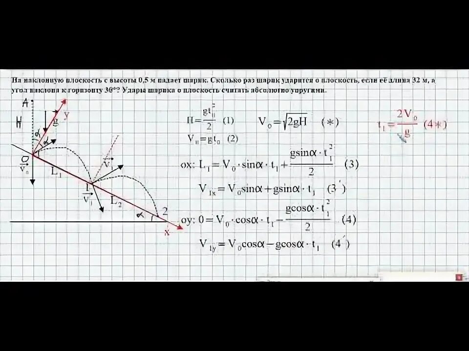 Шарик падает с высоты 3. Шарик падает на наклонную плоскость. Падение на наклонную плоскость. Отскок мяча от наклонной плоскости. Шарик падает на наклонную плоскость и упруго отражается.