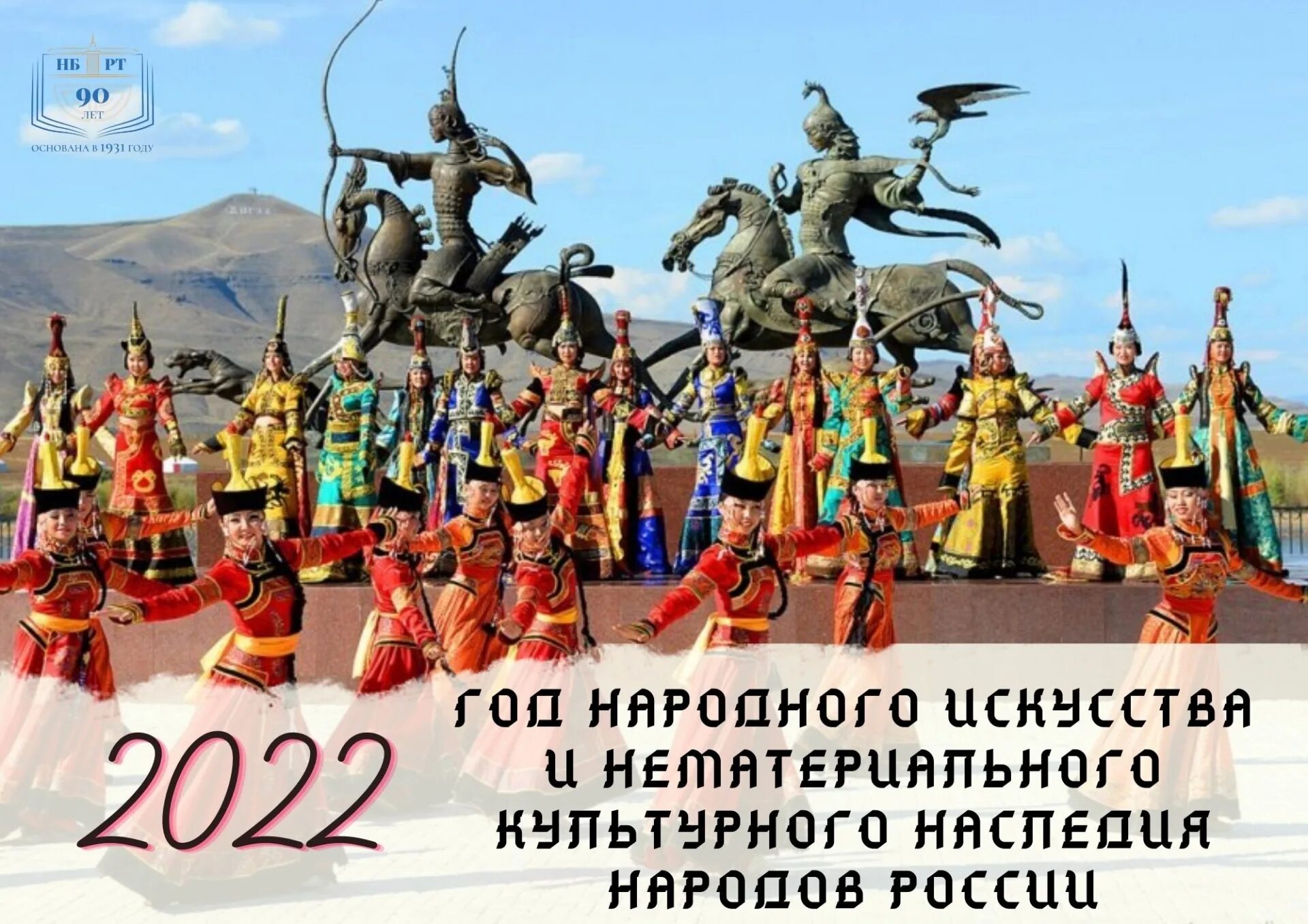 Год культурного наследия в россии. Год народного искусства и нематериального культурного наследия. Год культурного наследия народов России. Год культурного наследия народов России 2022. Символ года культурного наследия народов России 2022 год.