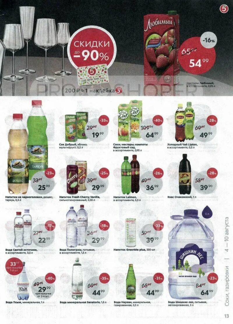 пятерочка акции 24 августа 2021. пятерочка акции игрушки. пятерочка каталог. пятерочка октябрь. пятерочка акции 4.