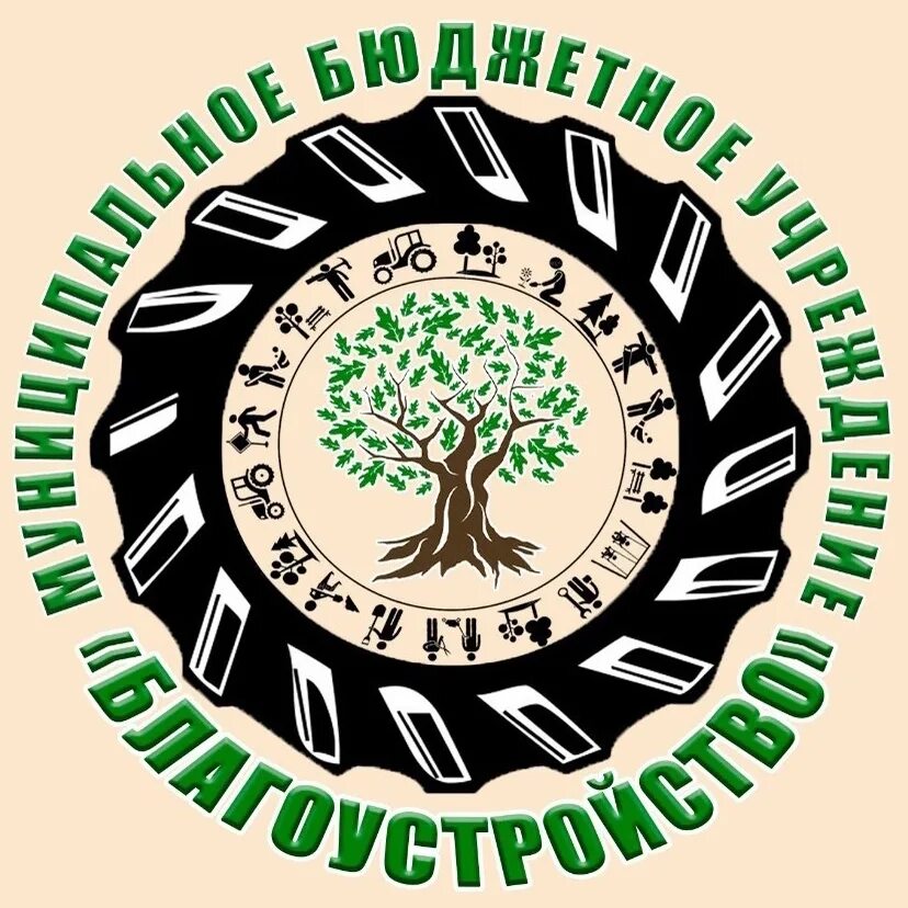 Мбу рго. Благоустройство эмблема. мбу благоустройство. логотип мбу городское благоустройство. эмблема благоустройство территории.