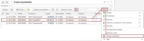 Изменение документа в 1с 8.3
