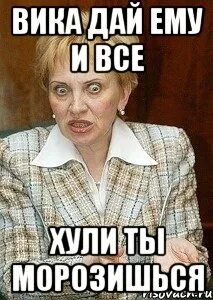 Вик давай сделаем