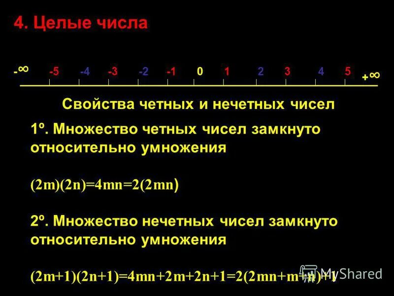 Свойства четности и нечетности чисел. Свойства четных и нечетных чисел. Множество всех четных чисел. Целые нечетные числа. Если число нечетное и бит четности