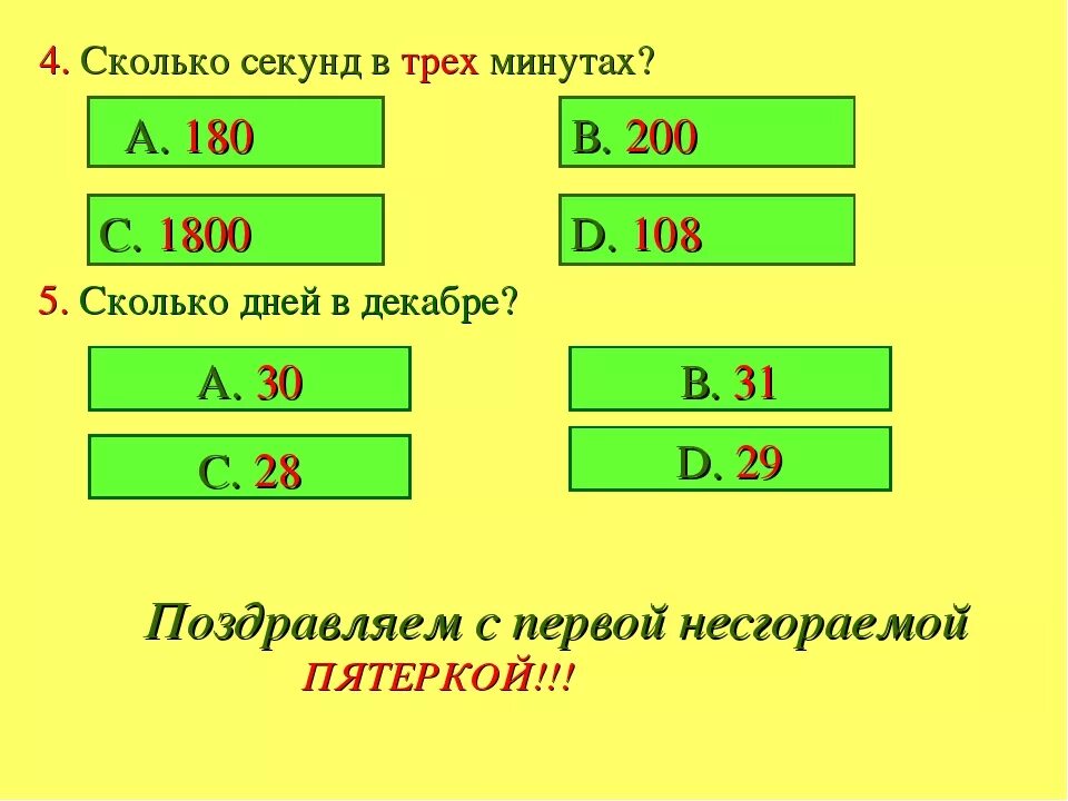 14 сколько минут. Сколько секунд в минуте. Сколько?. Сколько минут сколько секунд. 5 Минут это сколько.