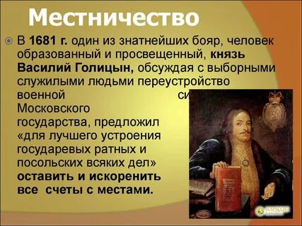 Отмена местничества 7 класс