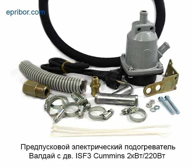 Подогрев двигателя газ 2,8 cummins. Предпусковой подогреватель газель камминз. Предпусковой подогреватель дастер 220. Предпусковой подогреватель газель камминз. Подогреватель камминз 2.