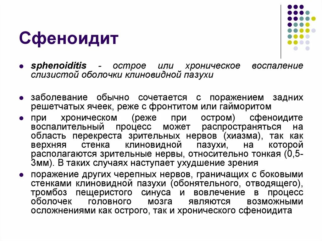 Признак воспаления клиновидной пазухи. Сфеноидальная пазуха воспаление. Сфеноидит симптомы. Воспаление клиновидной пазухи симптомы.