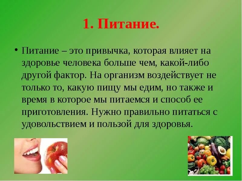 Факторы вредного питания. Влияние пищи на организм. Влияние питания на здоровье. Питание влияет на здоровье человека. Влияние питания на человека.