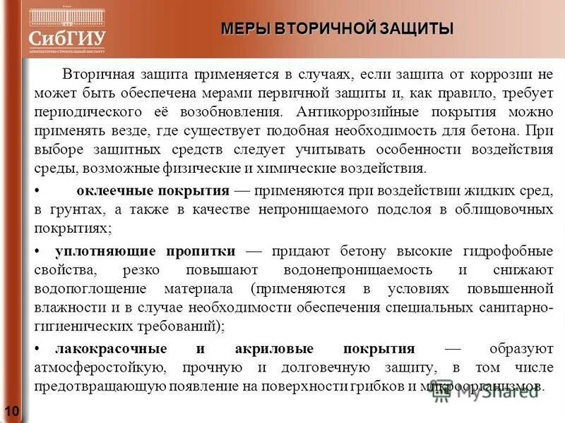 первичные защиты