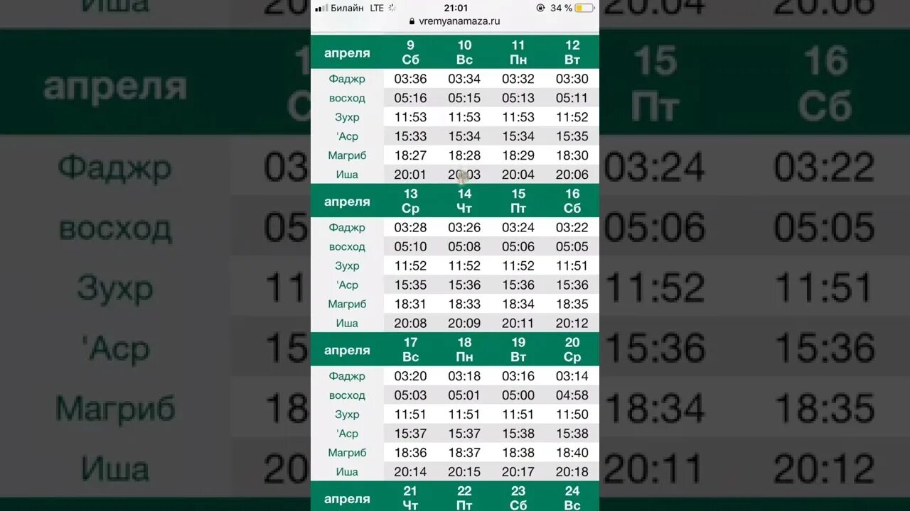 Рузнама махачкала 2024. Часы для намаза. Рузнама июль 2023. Рузнама. Рузнама махачкала.